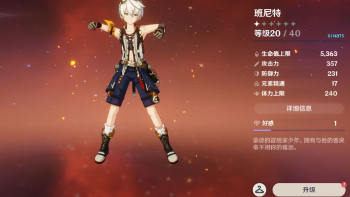 原神四星角色要怎么排