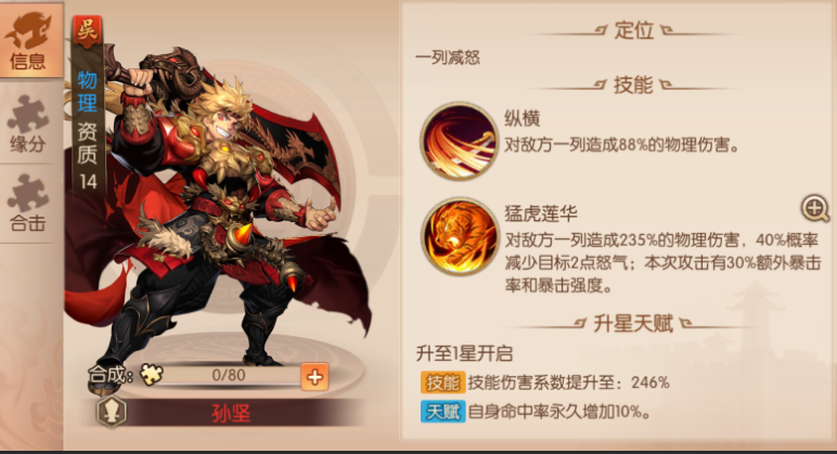 少年三国志2吴国怎么玩