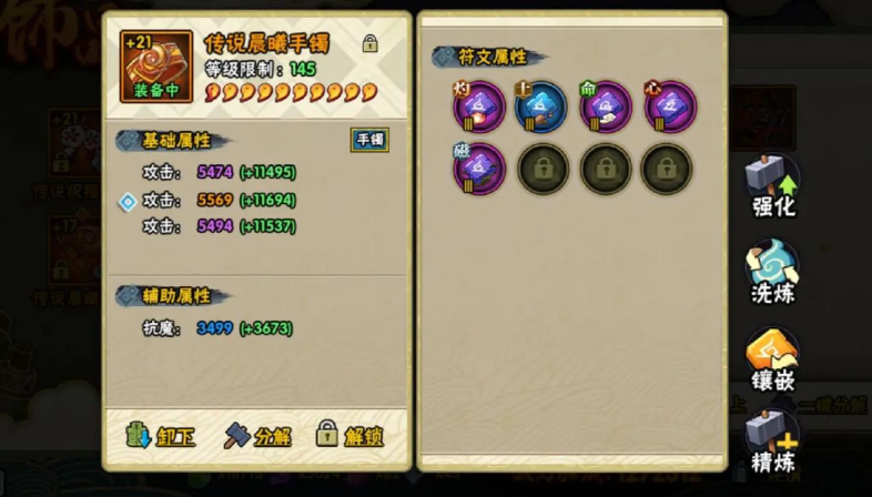 火影忍者饰品洗练多少暴击