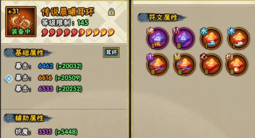 火影忍者符文怎么搭配