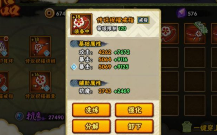 火影忍者手游抗魔多少掉祝福饰品