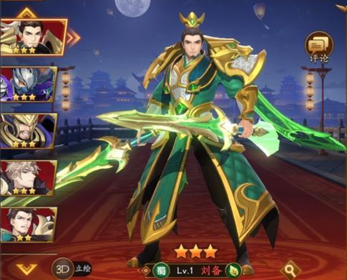 放开那三国3蜀国金将阵容有什么推荐