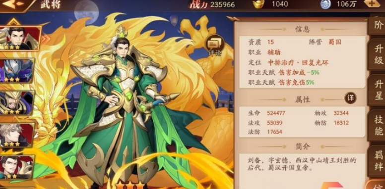 放开那三国3蜀国用什么辅助