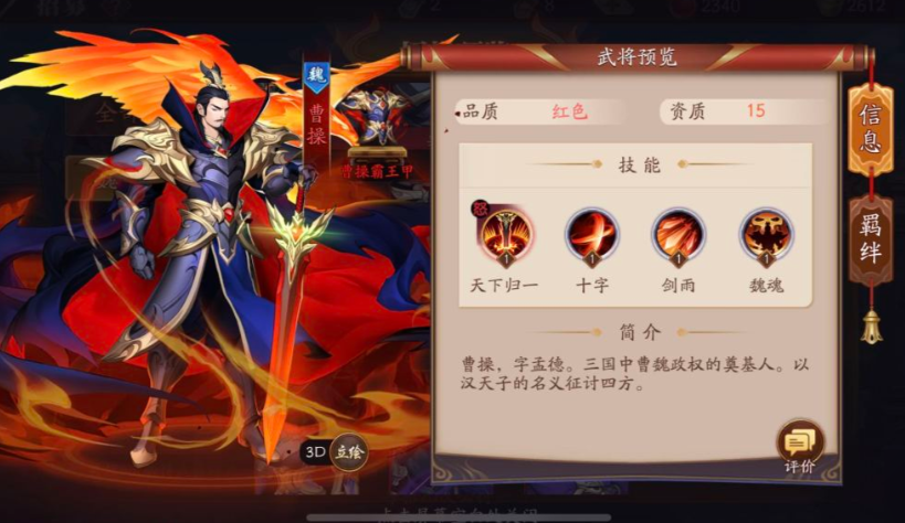 放开那三国3魏国武将推荐什么