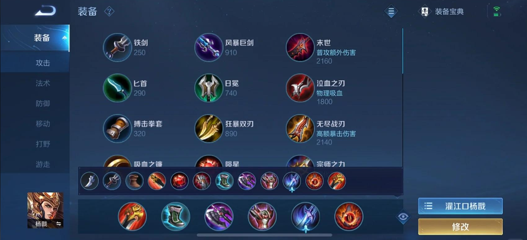 王者荣耀杨戬最强出装出什么