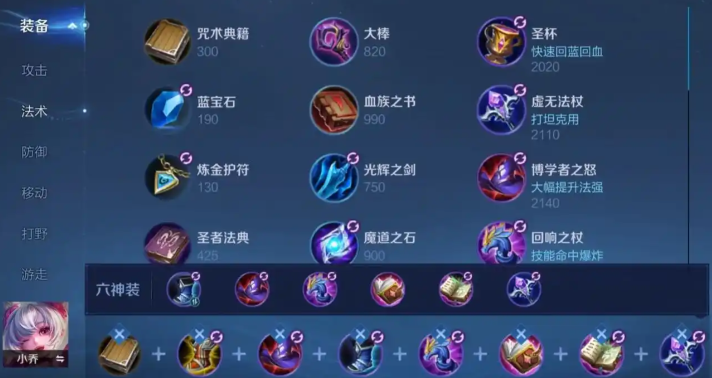 王者荣耀小乔出装顺序怎么排列