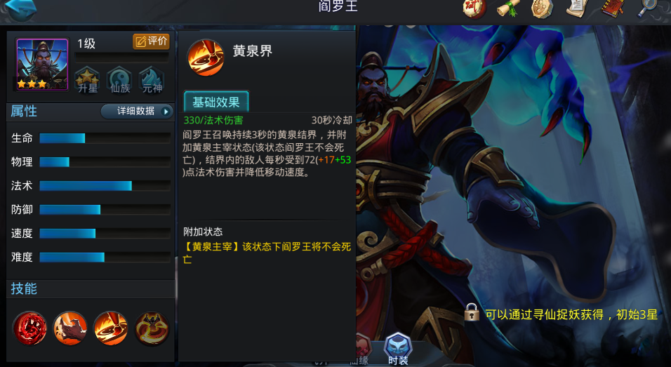 乱斗西游阎王有什么技能