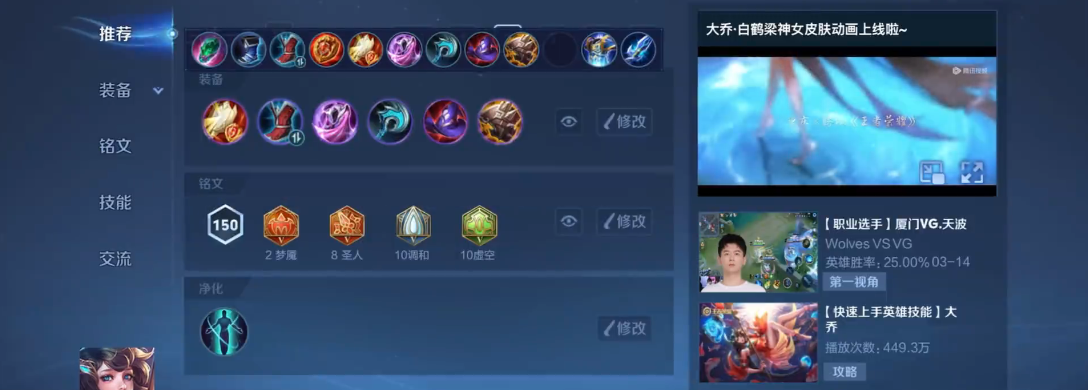 王者荣耀大乔最强出装及铭文如何搭配