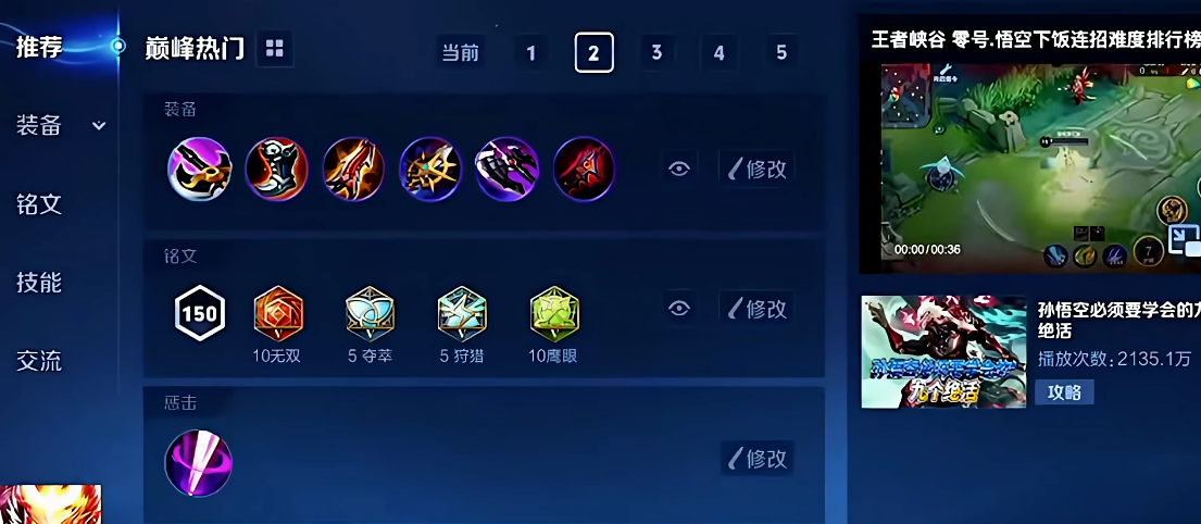 王者荣耀猴子最强铭文和出装是什么