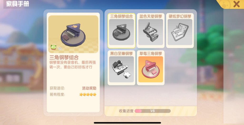 摩尔庄园手游钢琴怎么叠放