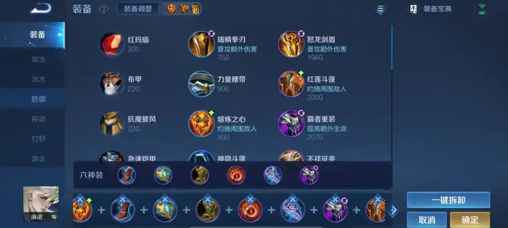 王者荣耀海诺半肉半法怎么出装