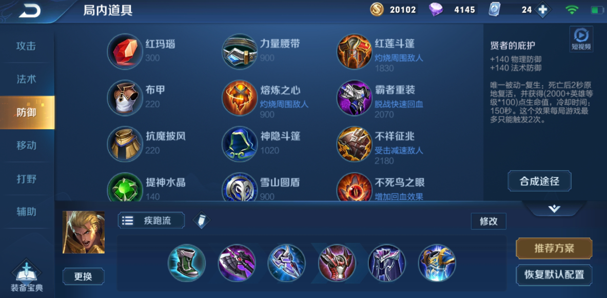 王者荣耀亚瑟吸血刀出装怎么出