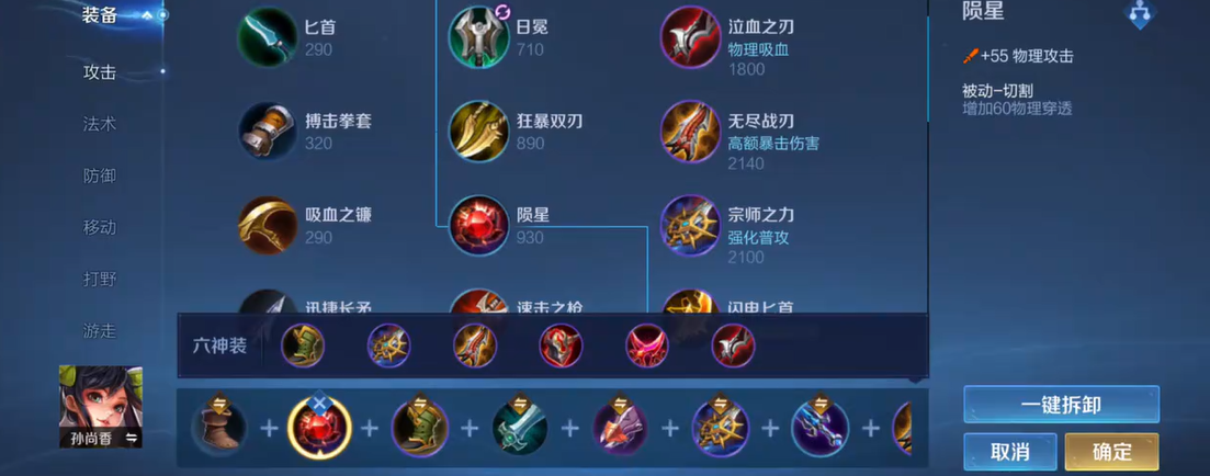 王者荣耀孙尚香秒人出装是什么