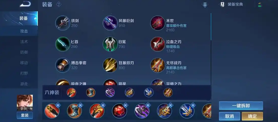 王者荣耀李白出装与玩法怎么搭配