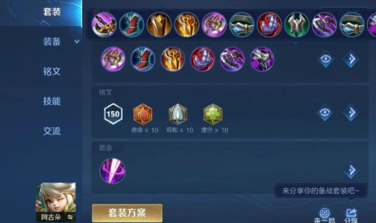 王者荣耀阿古朵辅助怎么出装