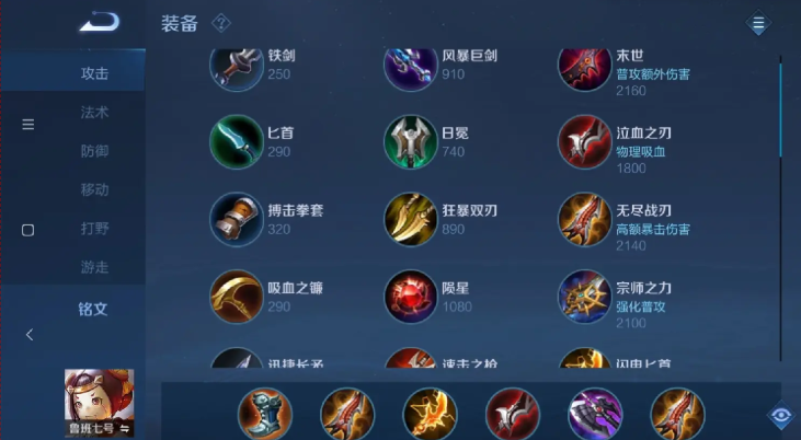 王者荣耀鲁班七号怎么出装