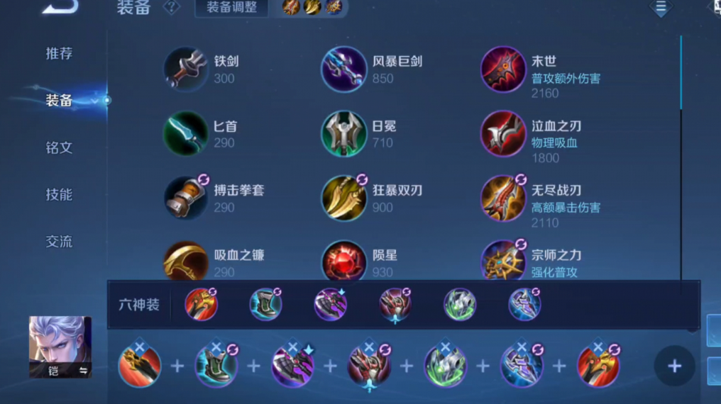 王者荣耀凯最强出装和铭文是什么