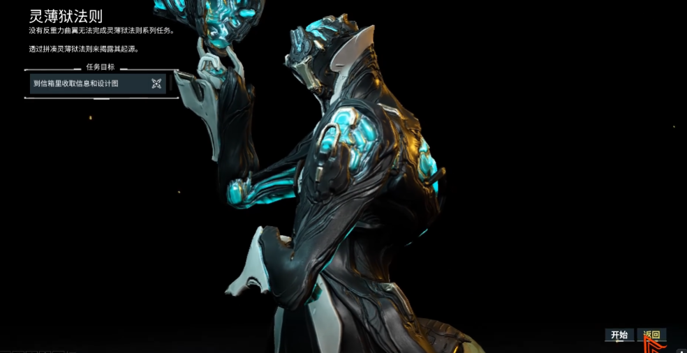 星际战甲灵薄狱任务怎么完成