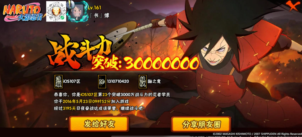 火影忍者5星忍者加多少战力