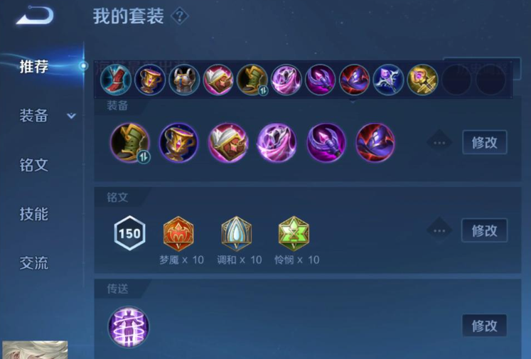 王者荣耀海诺边路出装怎么搭配