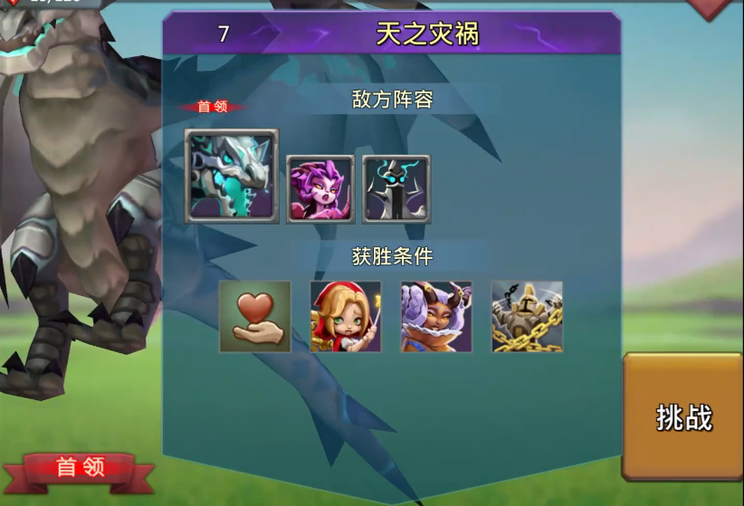 王国纪元冒险第七关怎么打