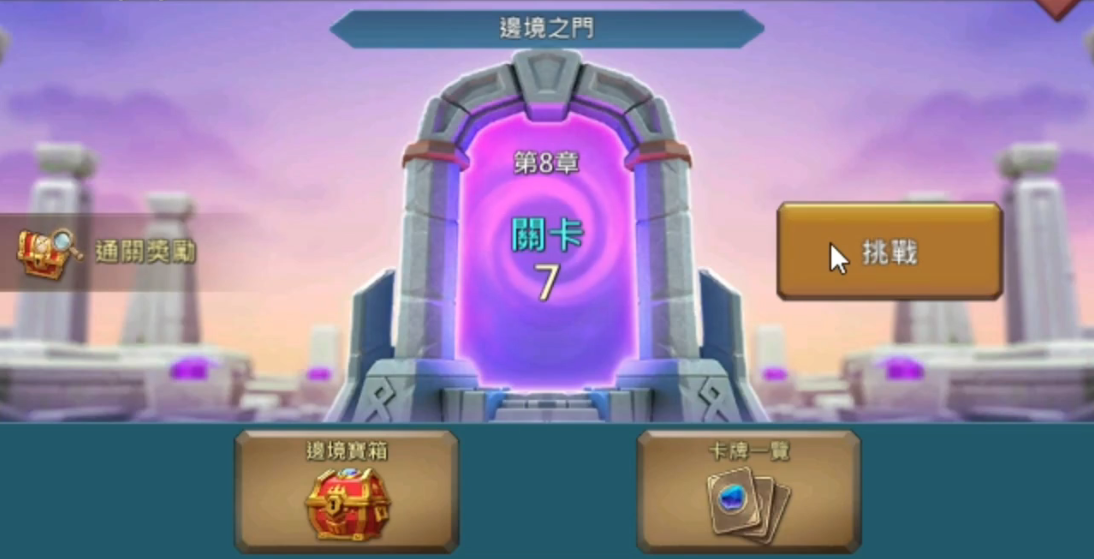 王国纪元边境之门8章7关怎么过