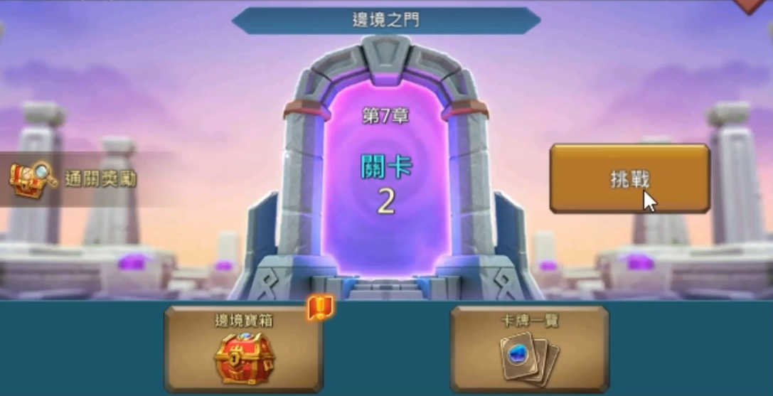 王国纪元边境之门7章2关怎么过