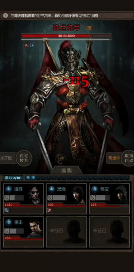 长生劫如何打绝世将军