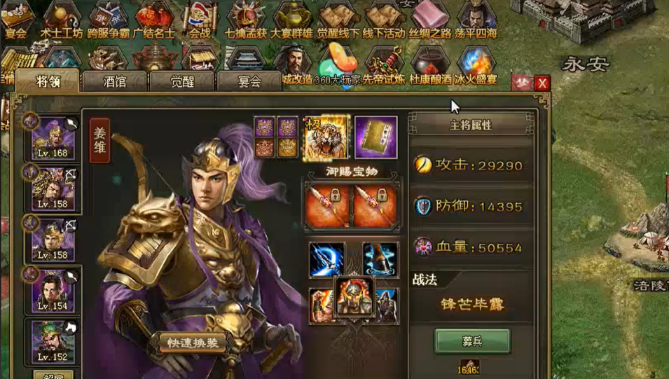 攻城掠地姜维带什么套装比较好