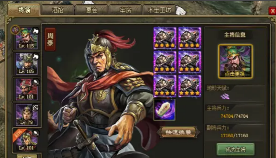 攻城掠地周泰带什么装备好