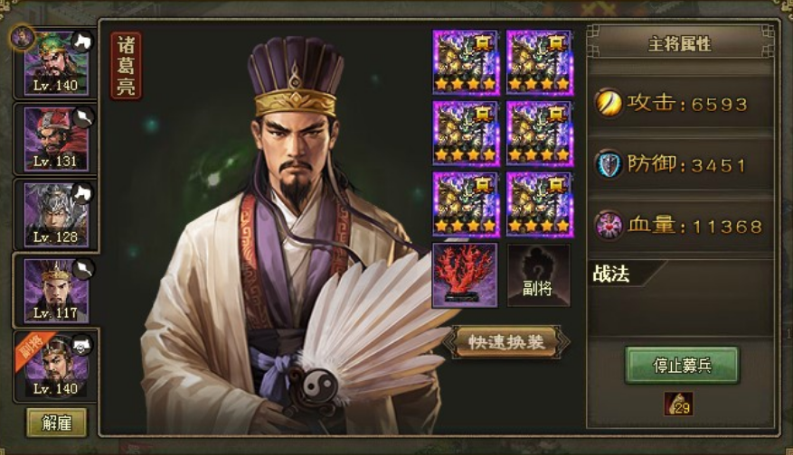 攻城掠地诸葛亮用什么套装