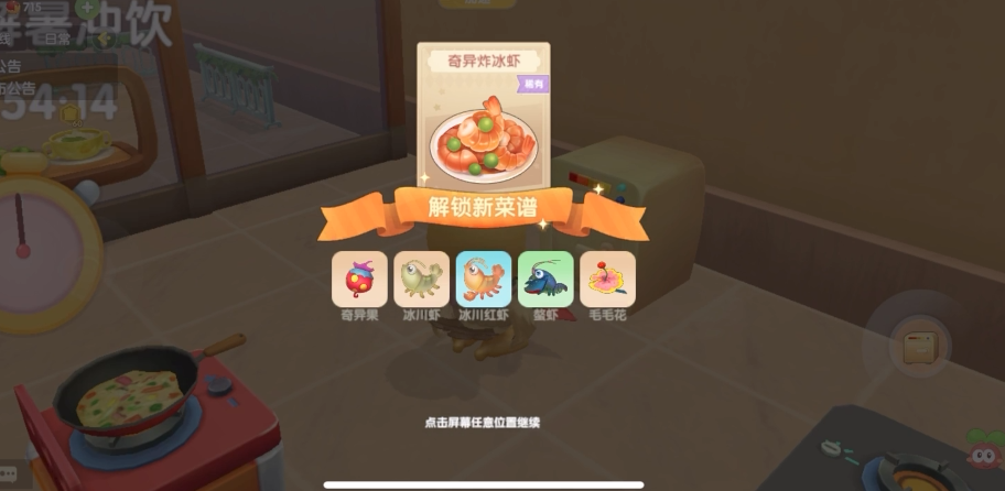 摩尔庄园手游冰川虾怎么得