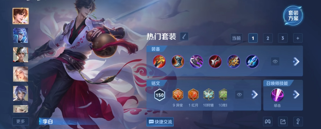 王者荣耀李白最强出装怎么选