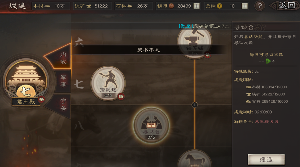 三国志战略版如何提高部队速度