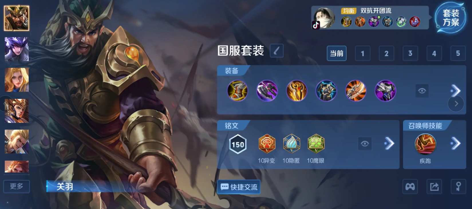 王者荣耀关羽打辅助怎么出装