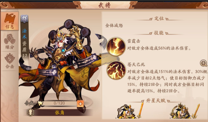 少年三国志2张角用什么神兵