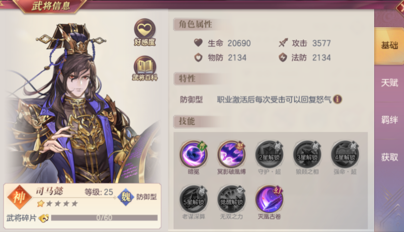 三国志幻想大陆司马懿怎么样