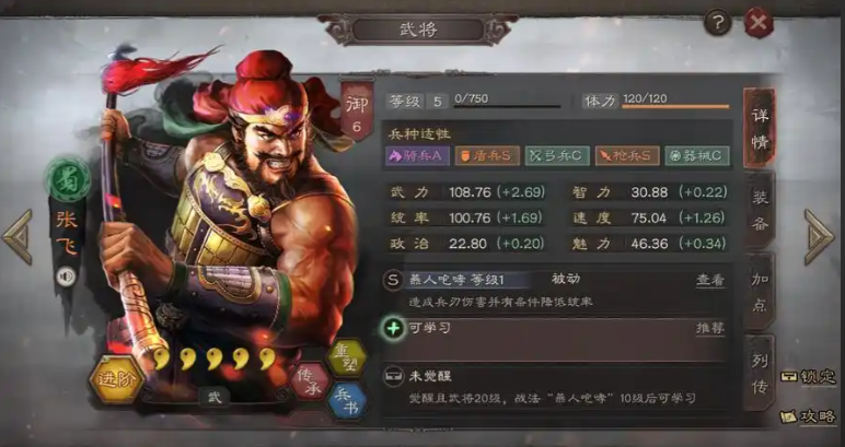三国志战略版张飞带什么兵器