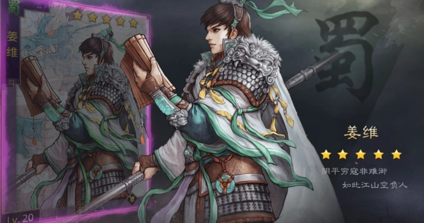 率土之滨姜维怎么配将