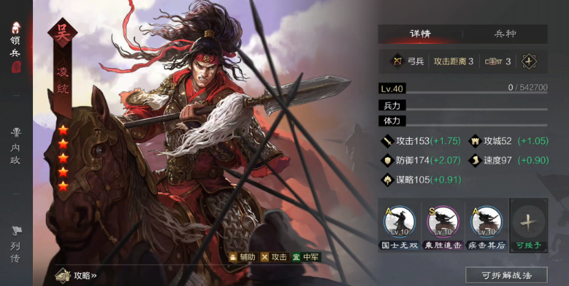 率土之滨四星凌统怎么搭配武将