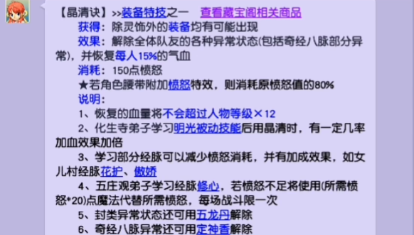 梦幻西游化生寺带什么特技