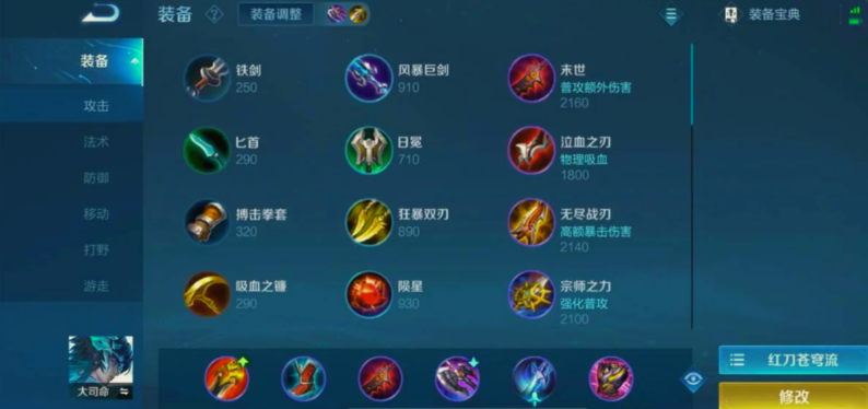 王者荣耀大司命超高回血出装有哪些