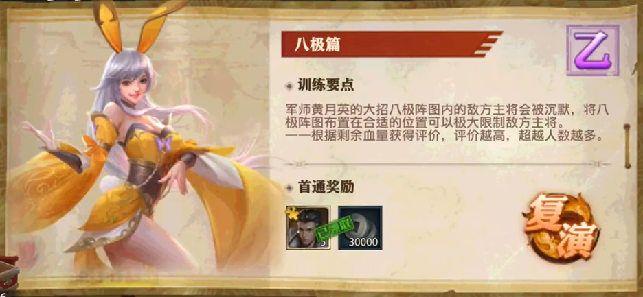 少年三国志零八极篇怎么过甲