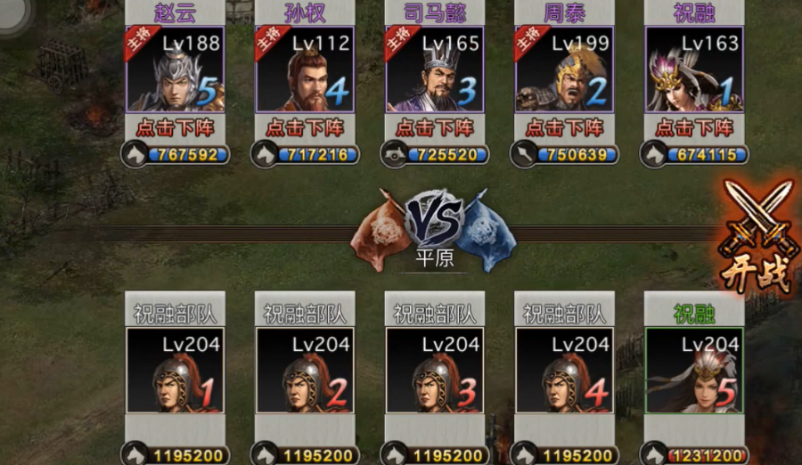 攻城掠地204级如何招祝融