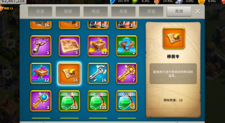 万国觉醒新手移民令怎么买