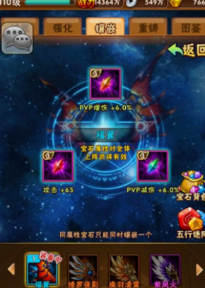 少年三国志高级宝石怎么镶嵌