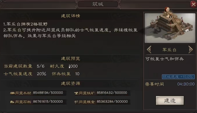 三国志战略版军乐台怎么回复士气