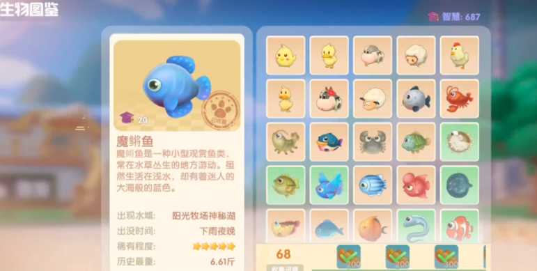 摩尔庄园魔鳉鱼怎么获得