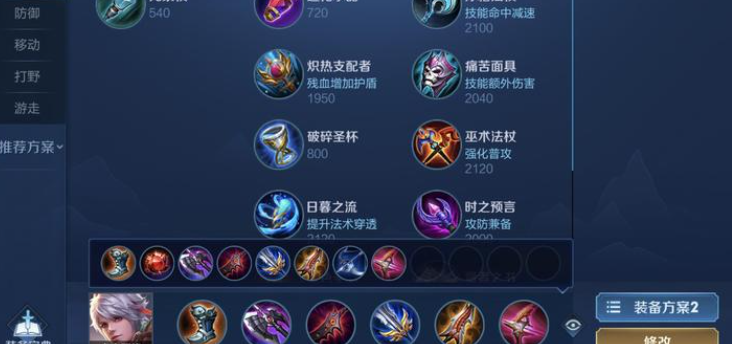 王者荣耀守约出装顺序怎么排列