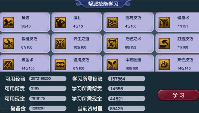 梦幻西游60级能学什么